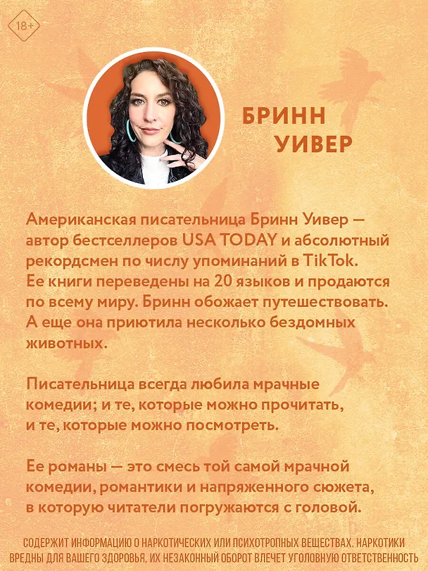 Книга Жнец и Воробей (Бринн Уивер) — 10