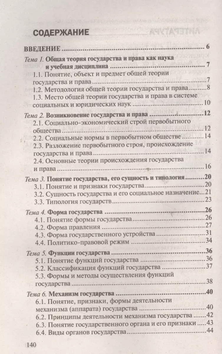 Общая теория государства и права Ответы на экзаменационные вопросы - купить  книгу с доставкой в интернет-магазине «Читай-город». ISBN: 978-9-85-536069-9