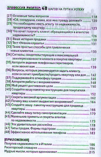 Книга Профессия риэлтор: 48 шагов на пути к успеху (Галина Парусова) — 3