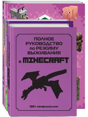 Комплект из 4-х книг. СУПЕР фиолетовый комплект СУПЕР книг Minecraft — 2996485 — 1