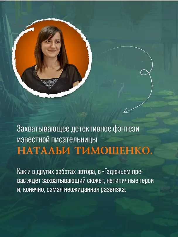 Книга Гадючий Яр (Наталья Тимошенко) — 6