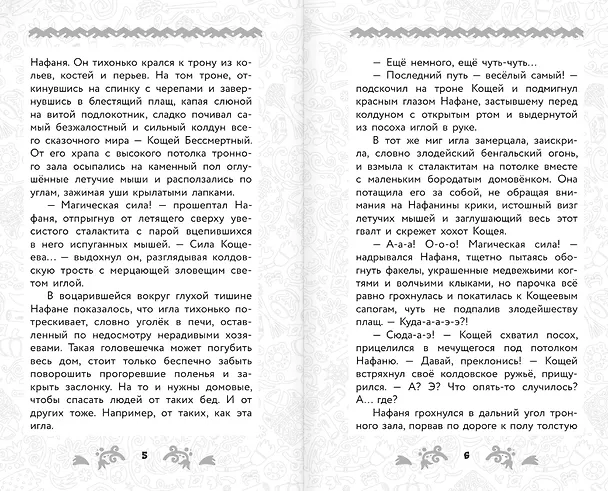 Книга Домовёнок Кузя 2. Официальная новеллизация (Ирина Данилова) — 9