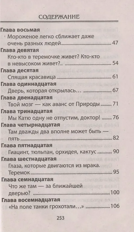 Книга Зазеркалье где-то рядом. Повесть-фэнтези (Егор Крымов) — 3
