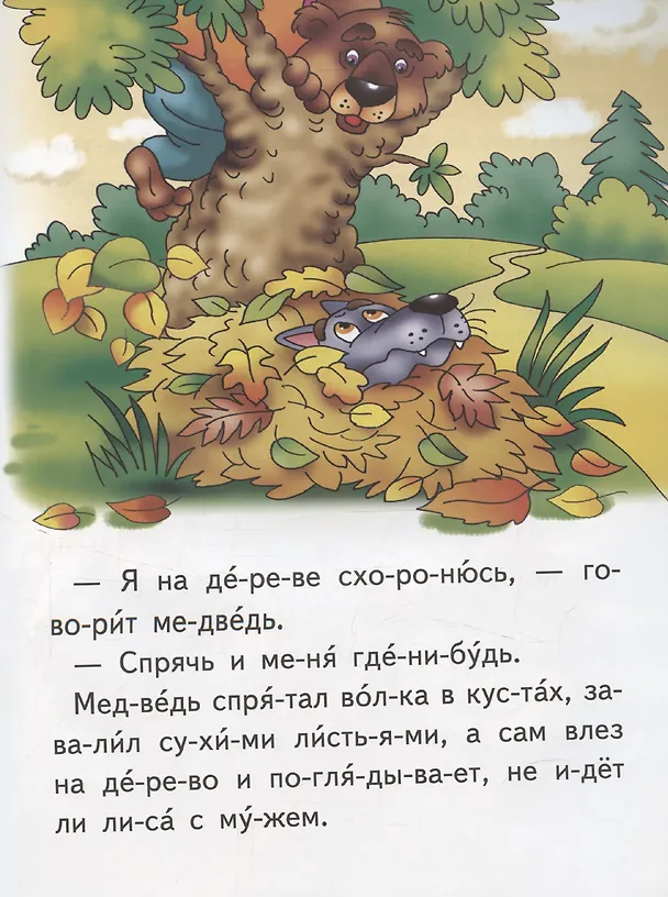 Книга Кот и лиса () — 5