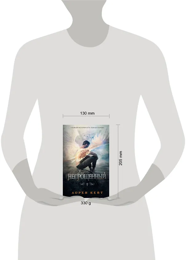 Книга Непрощенный (Лорен Кейт) — 4