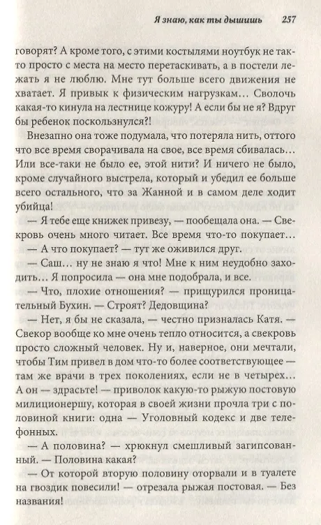 Книга Я знаю, как ты дышишь (Наталья Костина) — 3