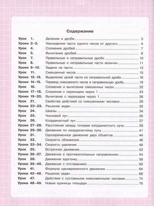 Книга Математика. 4 класс. Рабочая тетрадь. Непрерывный курс математики Учусь учиться. Часть 2 (Людмила Петерсон) — 2
