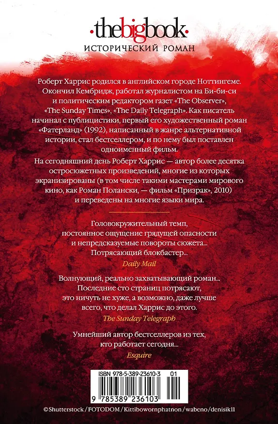 Книга Помпеи (Роберт Харрис) — 2