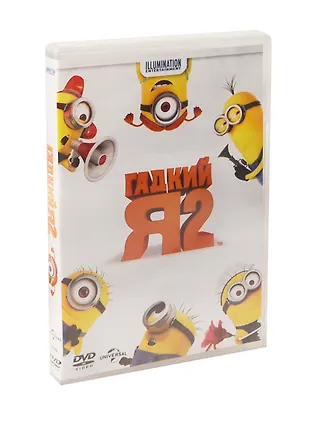DVD Гадкий я 2 - DVD (Новый Диск) (2391209) купить по низкой цене в ...