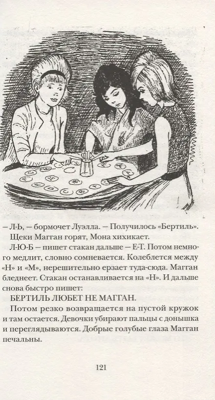 Книга Папа Пелерин (Мария Грипе) — 6
