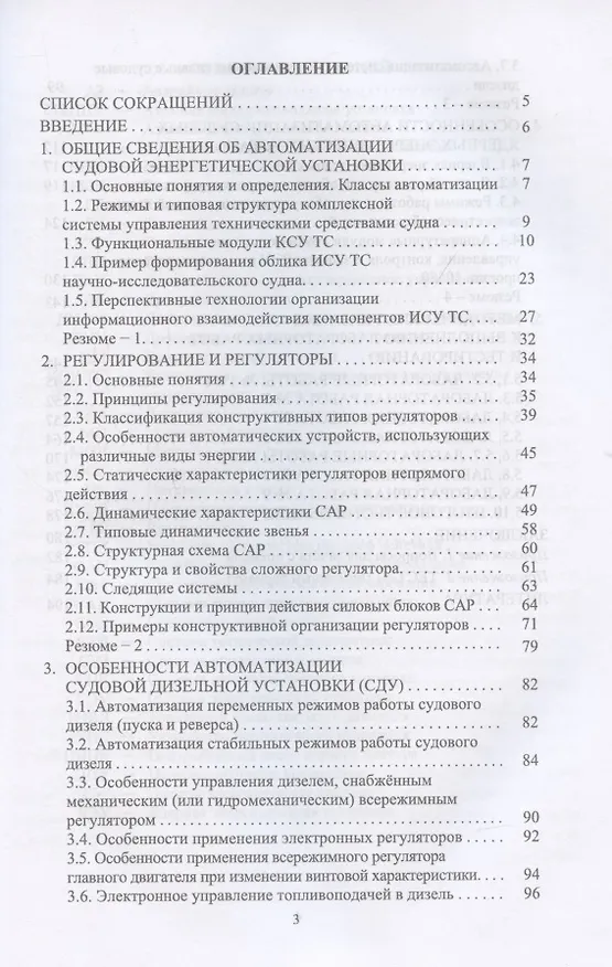 Книга Автоматизация судовых энергетических установок. Учебное пособие (Александр Равин) — 2