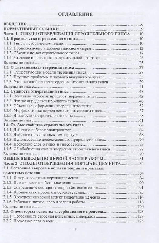Книга Проблемы твердения строительного гипса и портландцемента (Геннадий Пшеничный) — 2