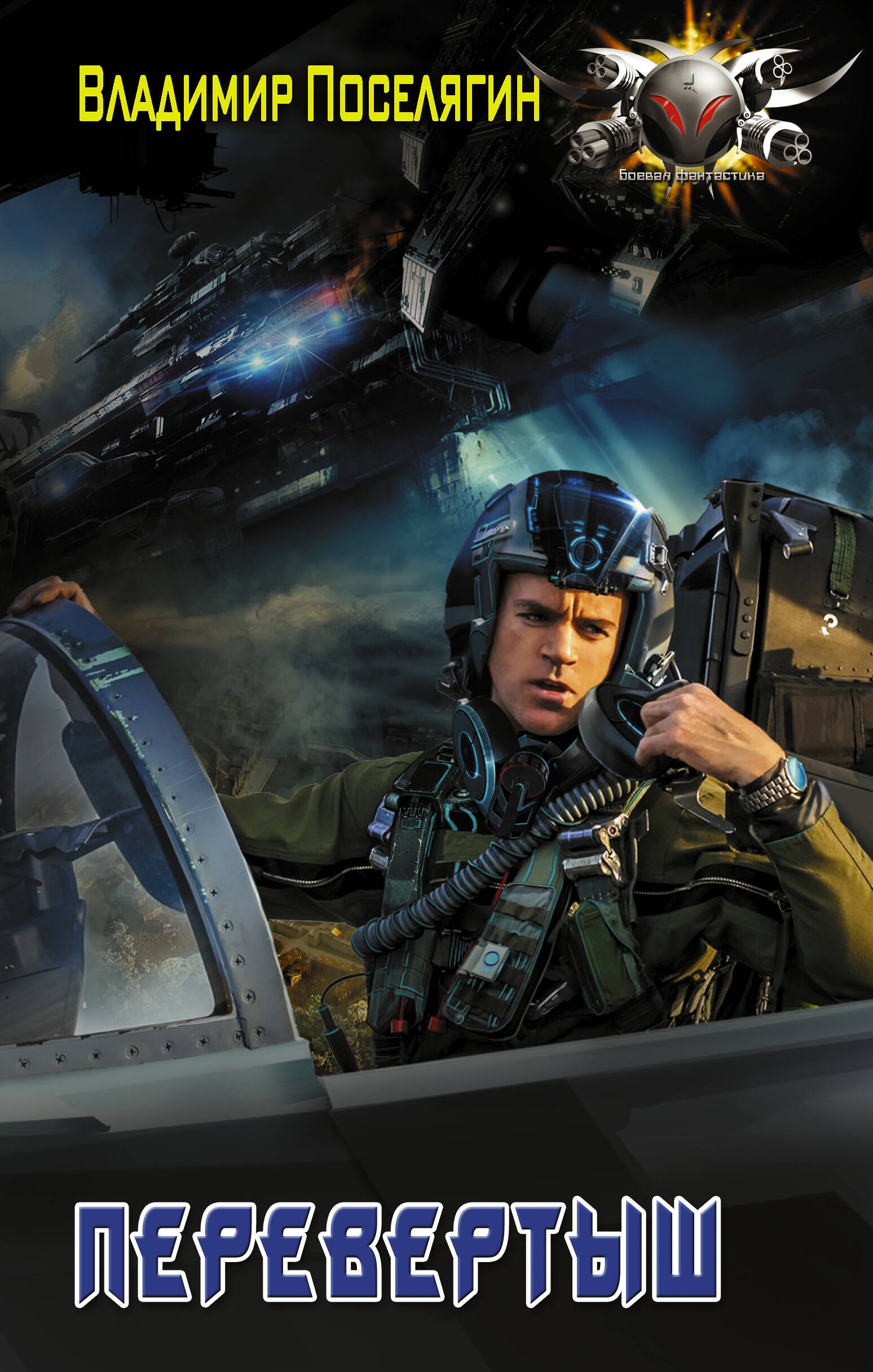 

Перевертыш