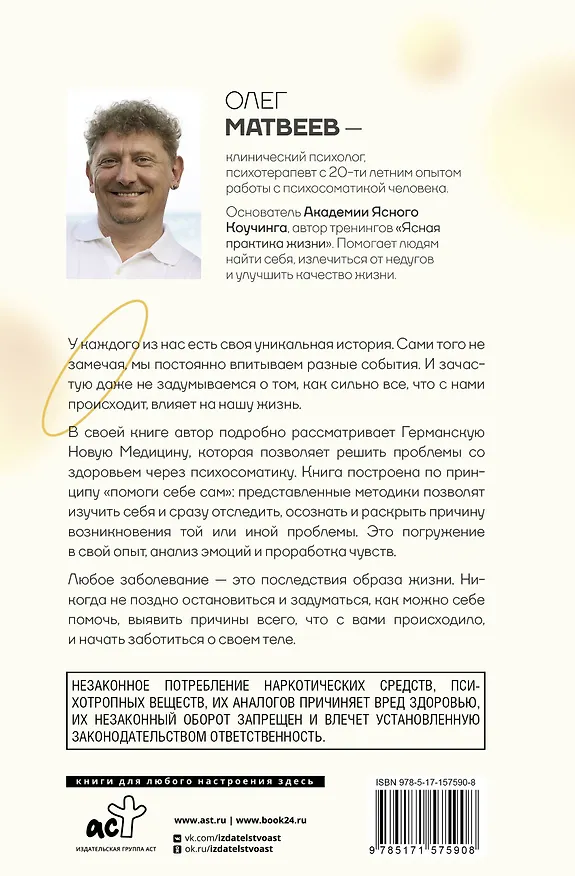 Книга Германская Новая Медицина: Принципы здоровья (Олег Матвеев) — 2