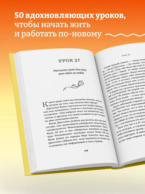 Книга У Бога всегда есть работа для тебя. 50 уроков, которые помогут тебе открыть свой уникальный талант (Регина Бретт) — 6