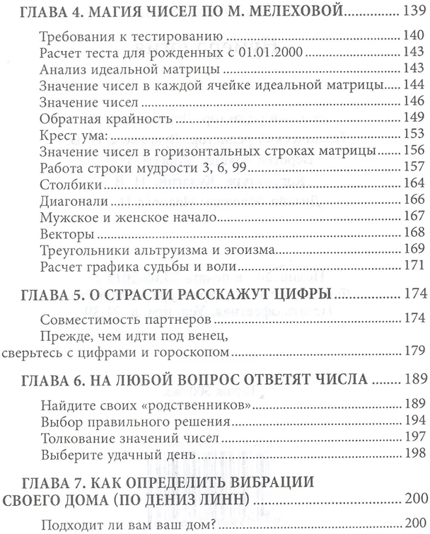 Книга Нумерология (0628) (Зоя Золотухина) — 4