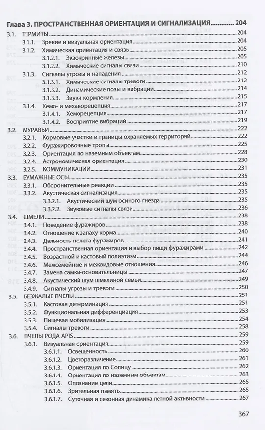 Книга Социальные насекомые, экология, этология, эволюция (Евгений Еськов) — 4