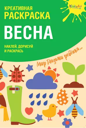 Креативная раскраска с наклейками Весна (А4) — 2704374 — 1