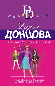 Пятизвездочный теремок