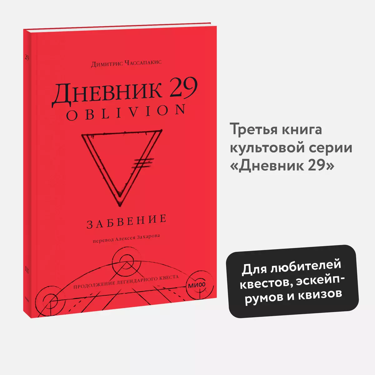 Дневник 29. Забвение (Димитрис Чассапакис) - купить книгу с доставкой в  интернет-магазине «Читай-город». ISBN: 978-5-00214-216-3