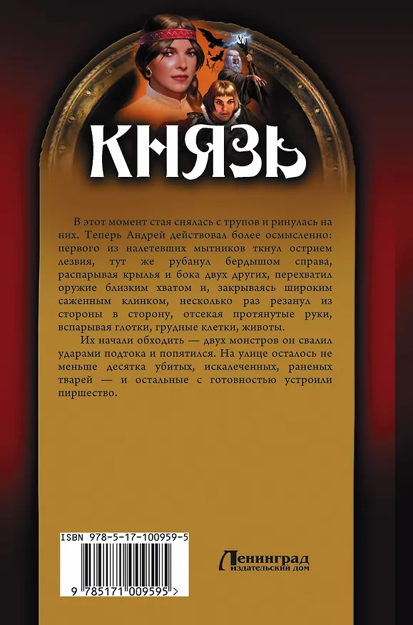 Книга Князь (Александр Прозоров) — 2