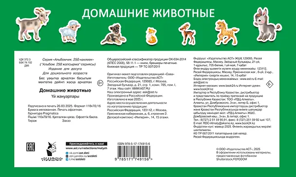 Книга Домашние животные () — 8