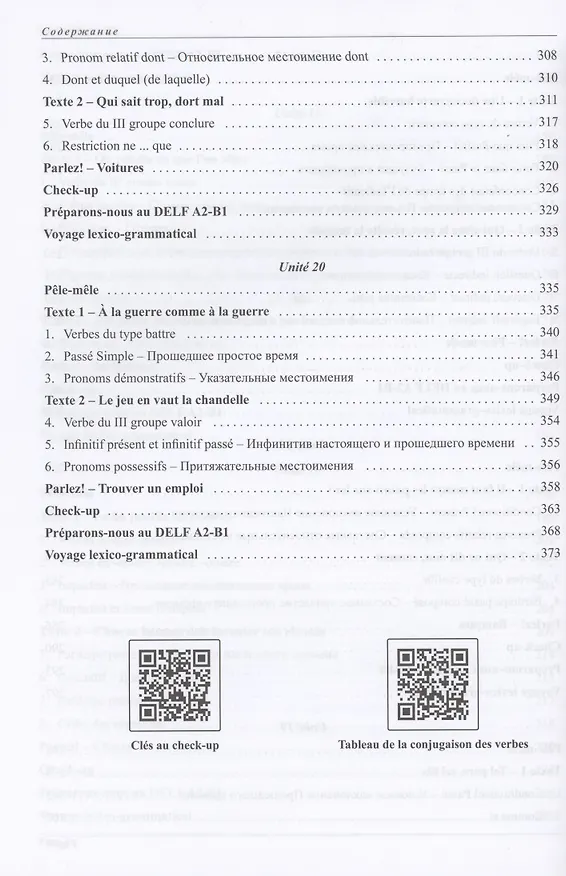 Книга Le fran? ais comme art Учебник французского языка Ч.2 Уровни А2-В1 (И. Юнг) — 6