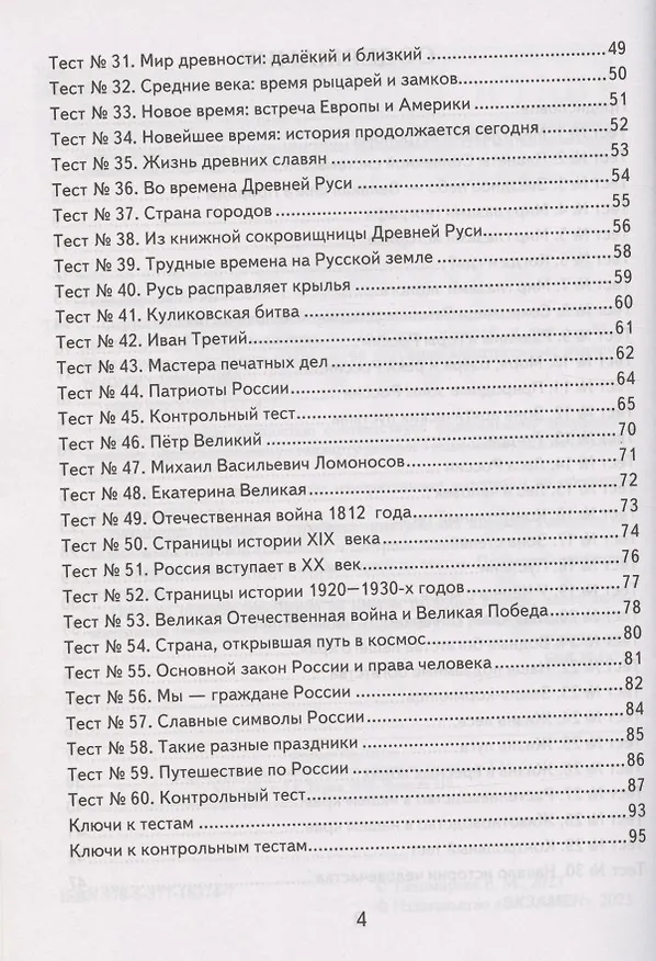 Книга Окружающий мир. 4 класс. Контрольно-измерительные материалы (Елена Тихомирова) — 3