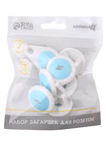 Набор заглушек для розеток с ключом