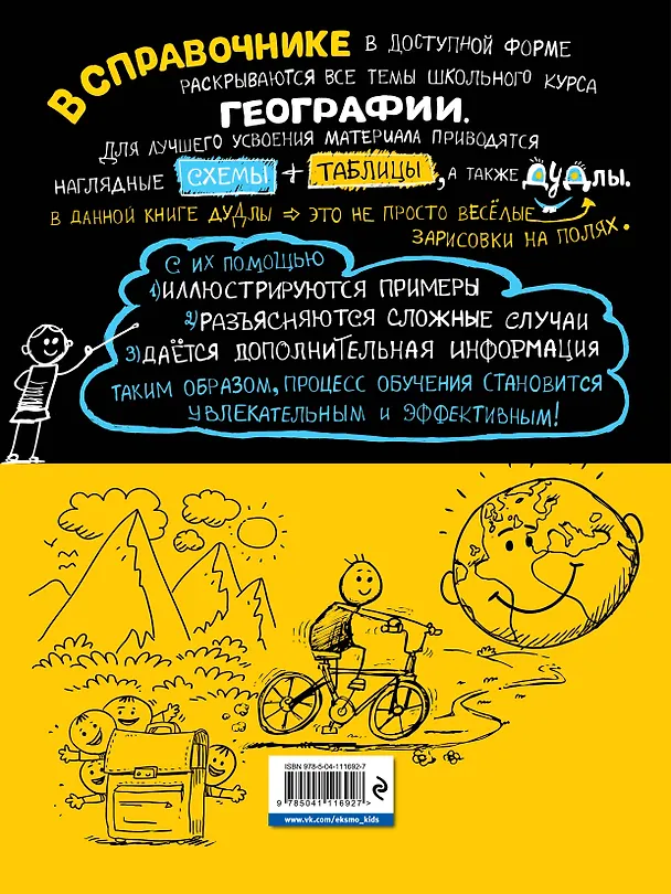 Книга Наглядная география (Мария Куклис) — 2
