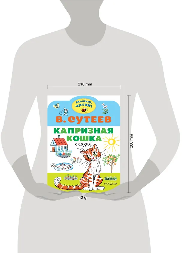 Книга Капризная кошка. Сказка (Владимир Сутеев) — 4