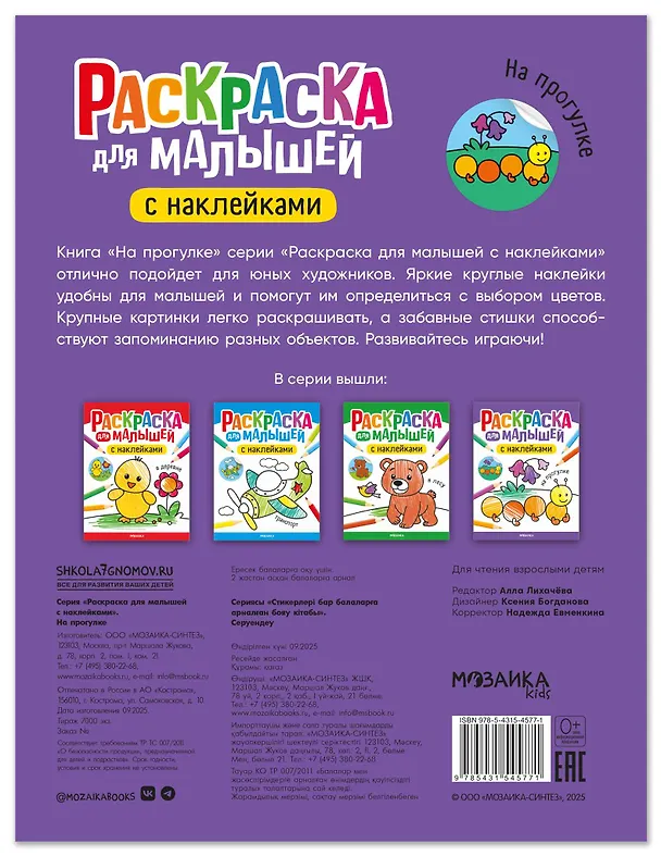 Книга Раскраска для малышей с наклейками. На прогулке () — 2