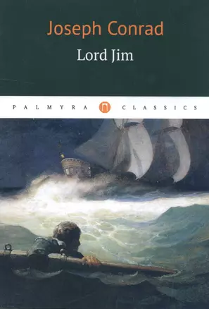 Lord Jim = Лорд Джим: роман на английском языке — 2599198 — 1