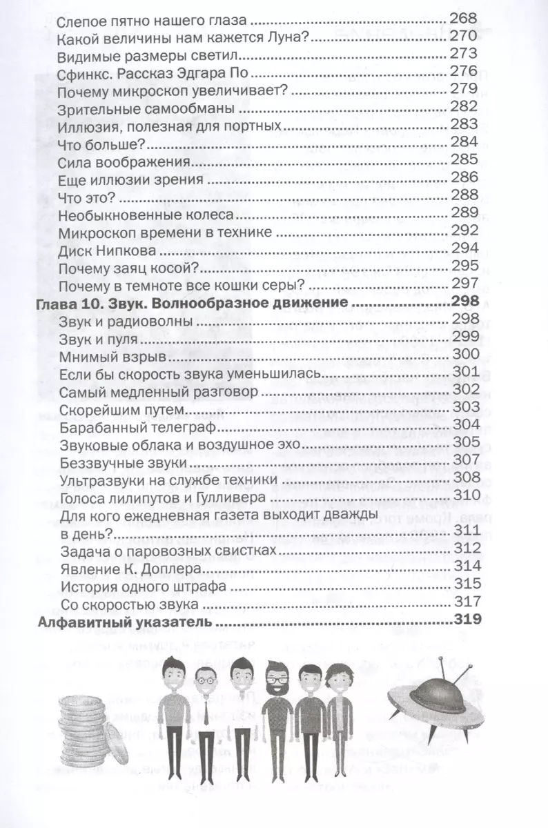 Занимательная физика. Задачи и головоломки (Яков Перельман) - купить книгу  с доставкой в интернет-магазине «Читай-город». ISBN: 978-5-699-93346-4