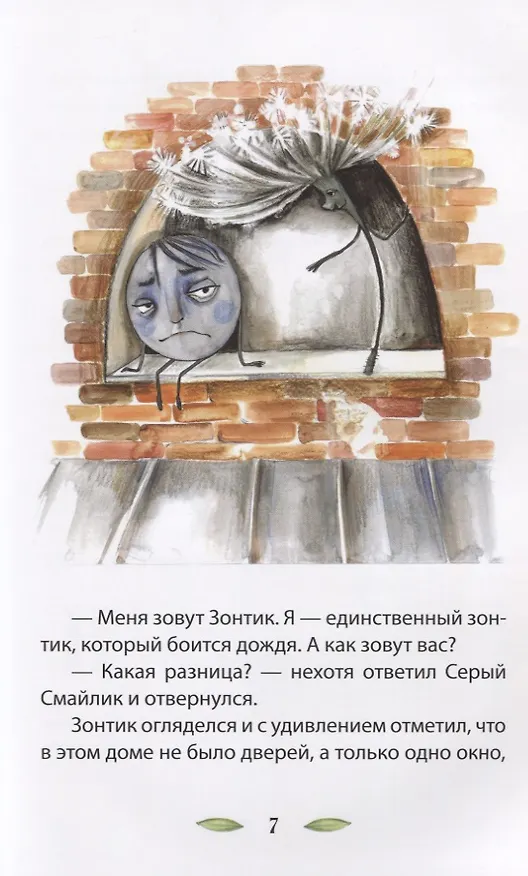 Книга Приключения Смайлика () — 4