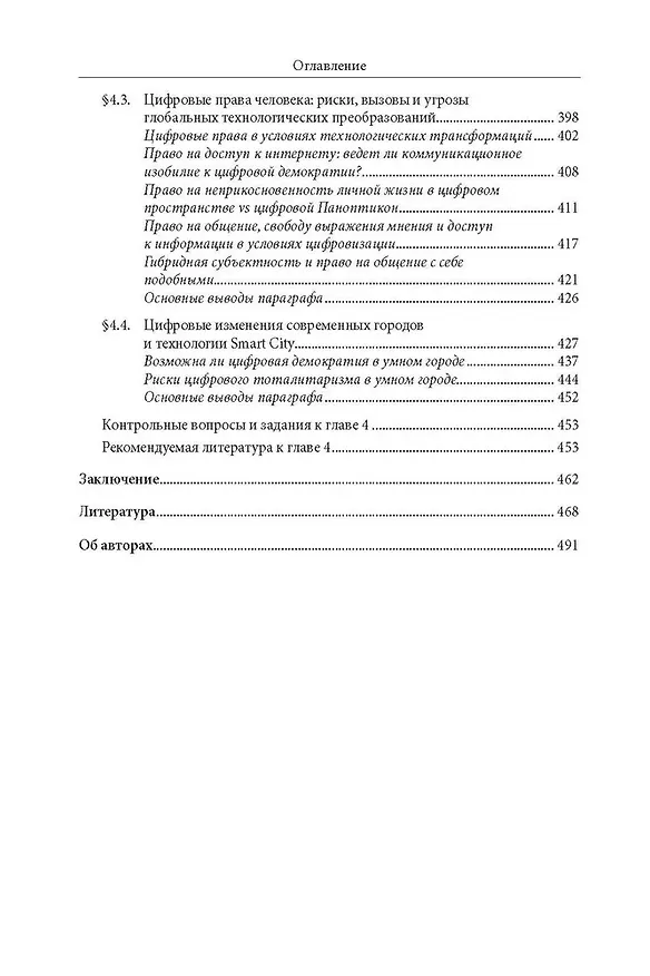Книга Цифровые технологии и искусственный интеллект в современной политике (Сергей Володенков, Сергей Федорченко) — 6
