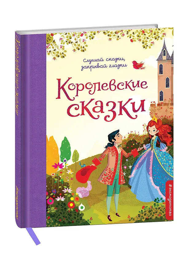 Книга Королевские сказки (Ганс Христиан Андерсен) — 4
