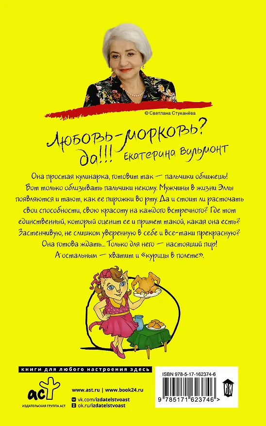 Книга Курица в полете (Екатерина Вильмонт) — 2