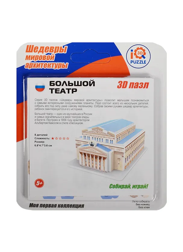 3D mini пазл Большой Театр (IQMA017) (8дет.) (6,8х4,7х3,6см) (Шедевры мировой архитектуры) (5+) ( 2519208 — 1