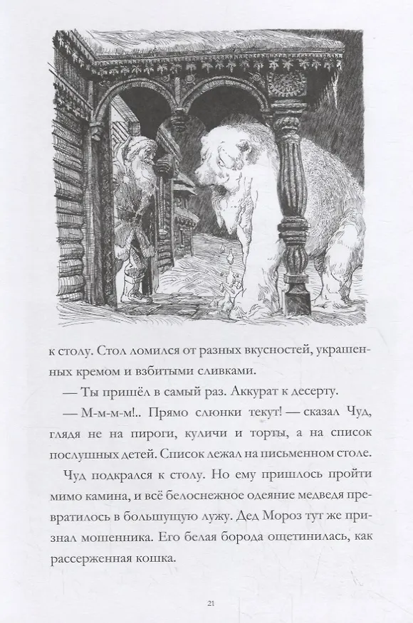 Книга Чуд (Бертран Сантини) — 3