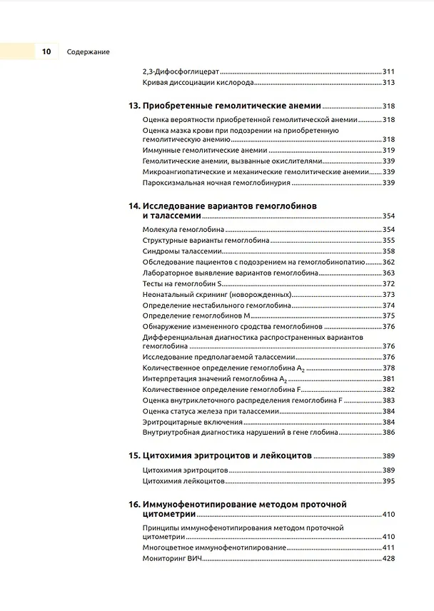 Книга Практическая и лабораторная гематология () — 7
