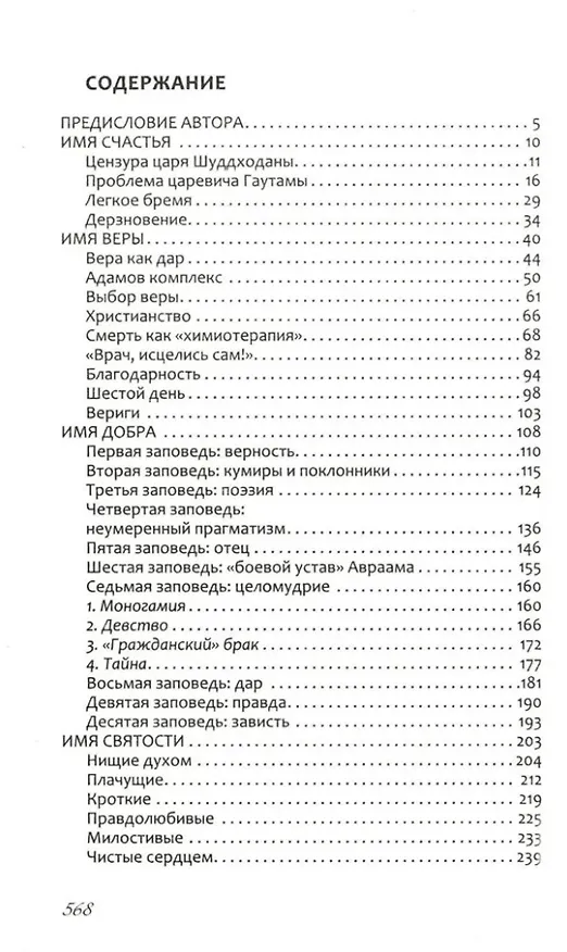 Книга Мужская философия (Иеромонах Симеон (Мазаев)) — 2