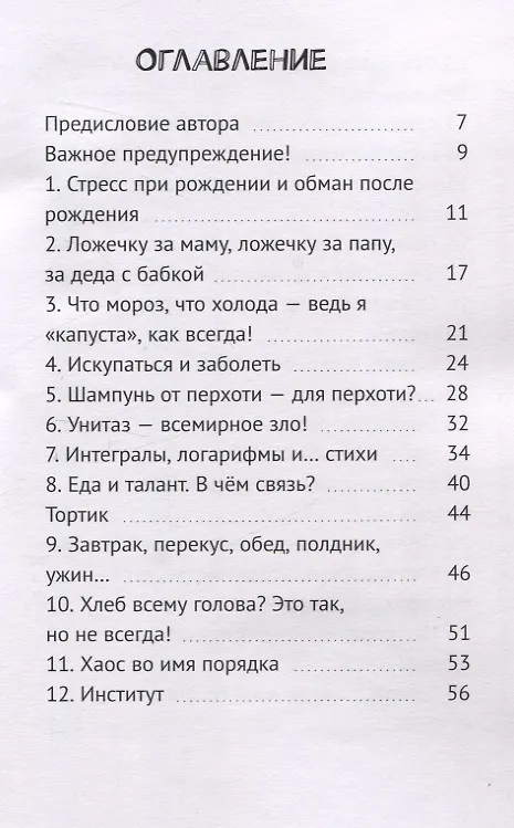 Книга Антинаучная книга (Виталий Яковлев) — 3