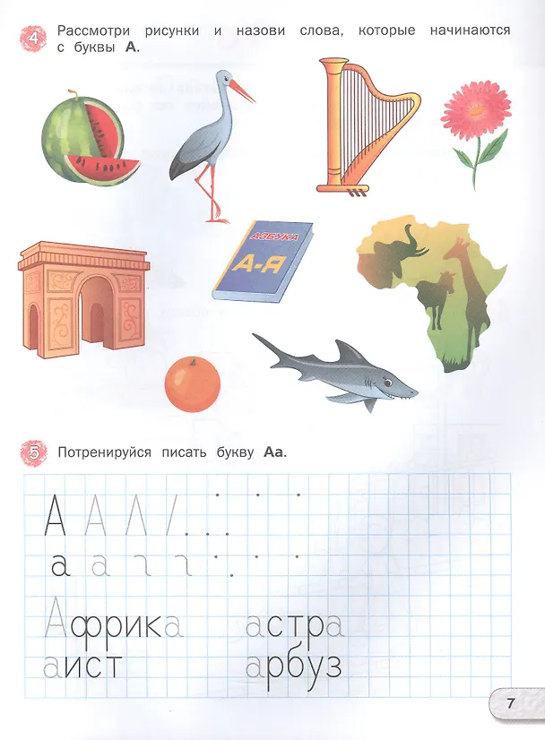 Книга Развивающий букварь для дошкольников. Тетрадь для подготовки к школе детей 5–7 лет. ФГОС Новый (Лариса Мовчан) — 4