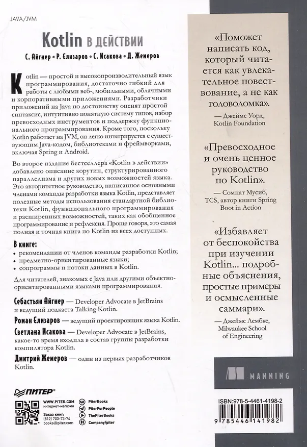 Книга Kotlin в действии, 2-е изд. (Дмитрий Жемеров, Светлана Исакова, Роман Елизаров) — 8