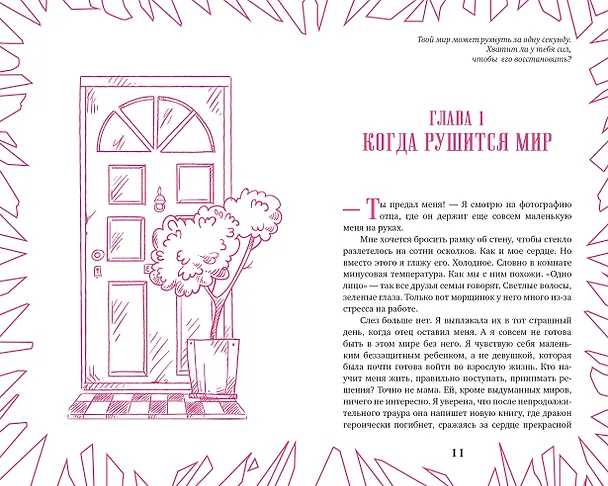 Книга Шёпот. Игра началась (Саша Паулан) — 14