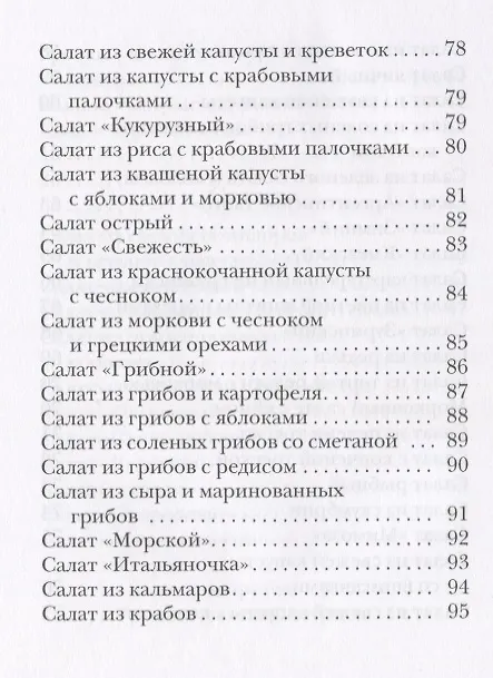 Книга Экспресс-меню. 300 блюд за 5 минут! (Ксения Якубовская) — 6