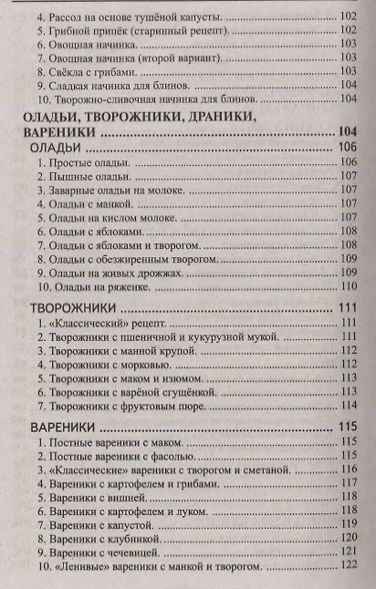 Книга Кулинария северных Вед (Александр Ратши) — 6