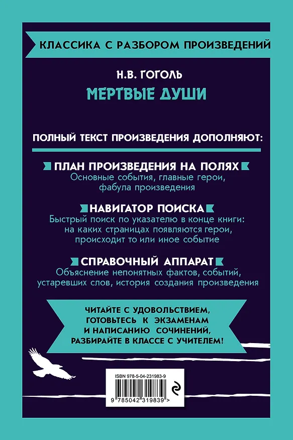 Книга Мёртвые души (Николай Гоголь) — 2