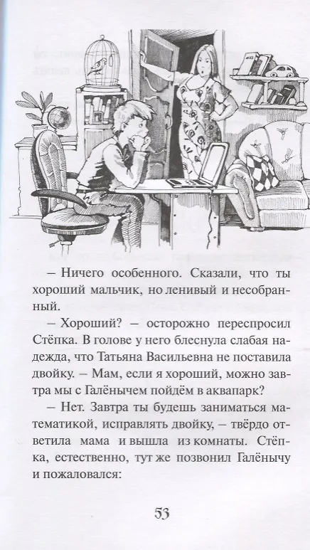 Книга Степка, Галеныч и Машуня (Андрей Саломатов) — 7